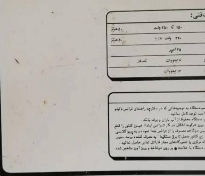محافظ برق و استابیلایزر فاراتل ۶ کیلو وات اتوماتیک