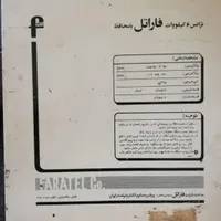 محافظ برق و استابیلایزر فاراتل ۶ کیلو وات اتوماتیک