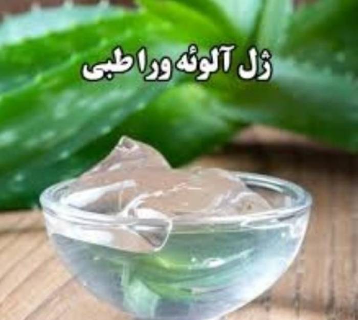 فرمول درست کردن ژل آلوئه ورا طبی
