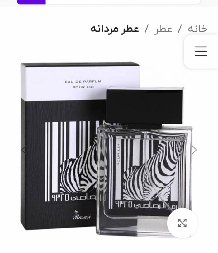 ادکلن الرصاصی زبرا اصل