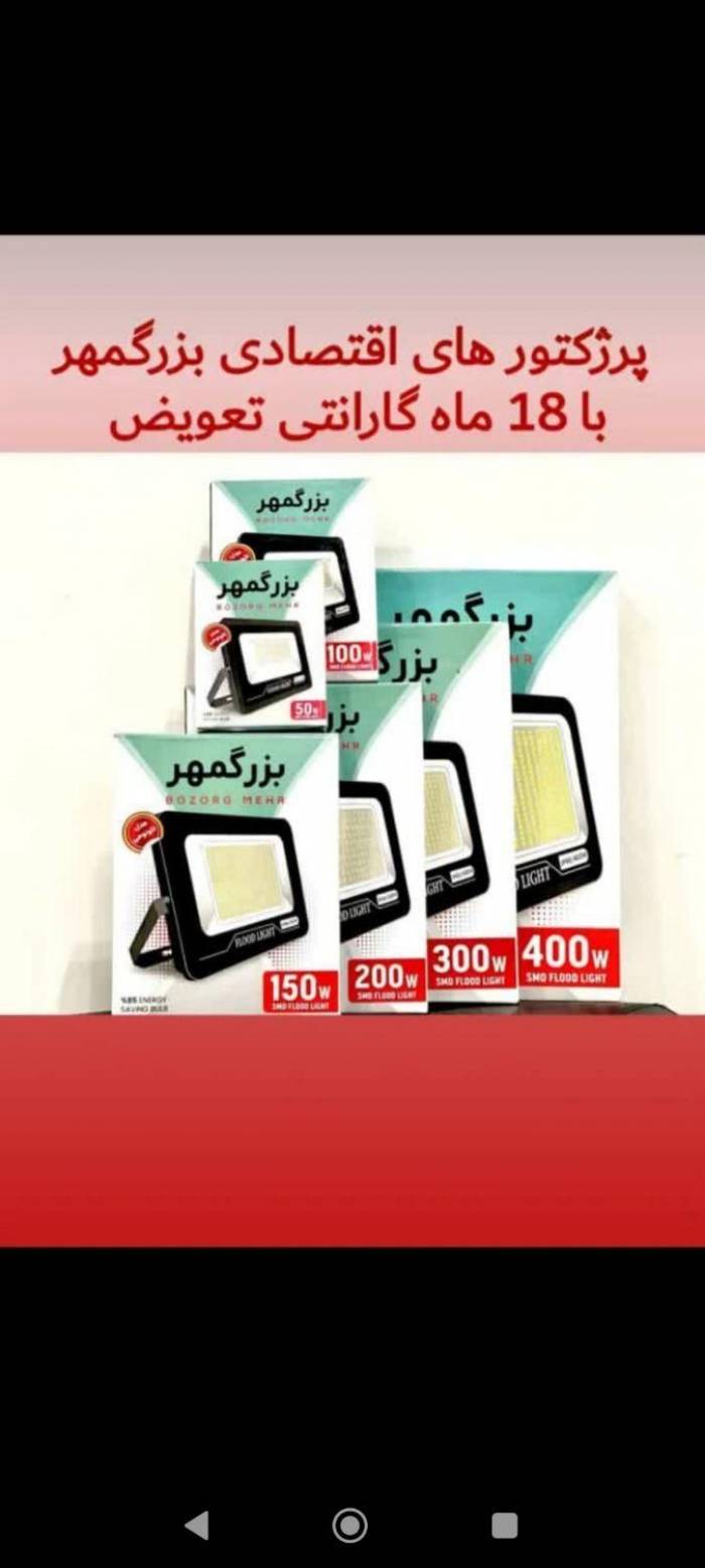 دنیای پروژکتور ال ای دی