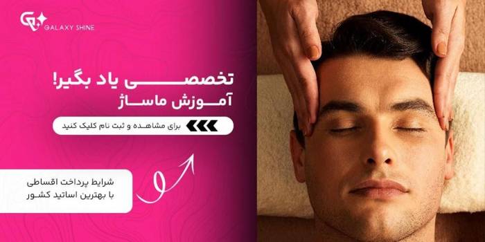 آموزش ماساژ /رتبه ۱/مدرک بین المللی/آموزشگاه ماساژ