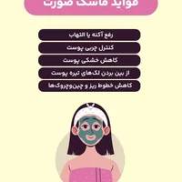 خدمات ماسک صورت و نسخه ی گیاهی خانگی