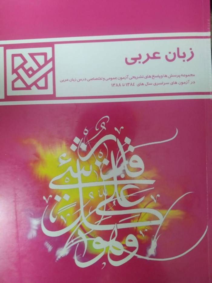تدریس خصوصی عربی و ادبیات(ارسطویی)