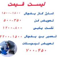 تعمیرات تعمیرکار ساید یخچال فریزر لباسشویی ظرفشویی