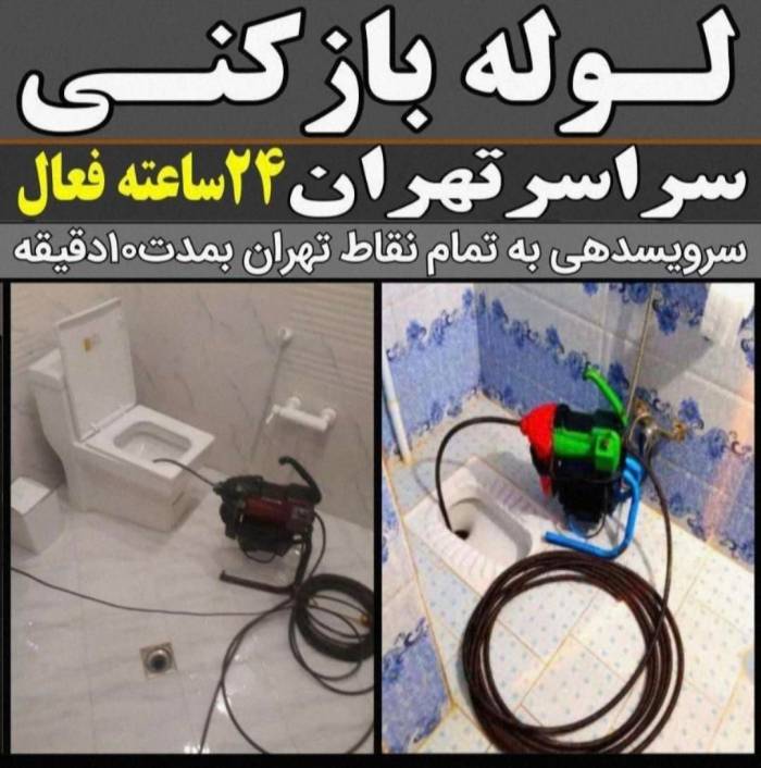 لوله بازکنی بازکن پیروزی نیروهوایی سبلان نبردابوذر