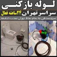 لوله بازکنی بازکن پیروزی نیروهوایی سبلان نبردابوذر