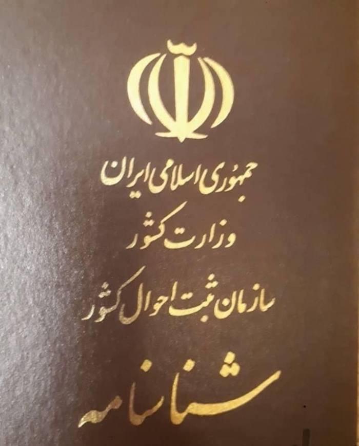 شناسنامه تغییر نام و سن و امور ثبت احوال