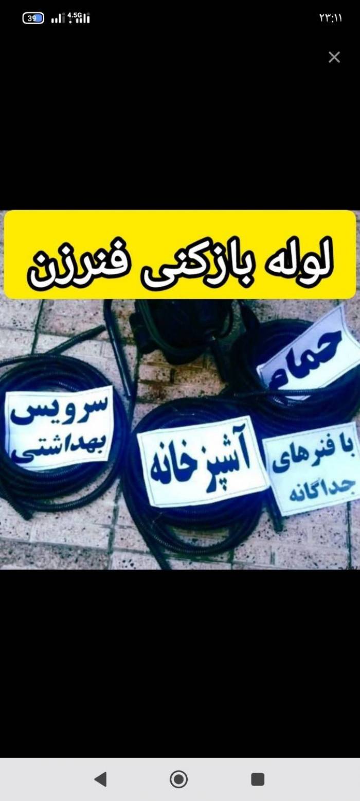 چاه بازکن100%تضمینی جیحون هاشمی دامپزشکی طوس خوش ج