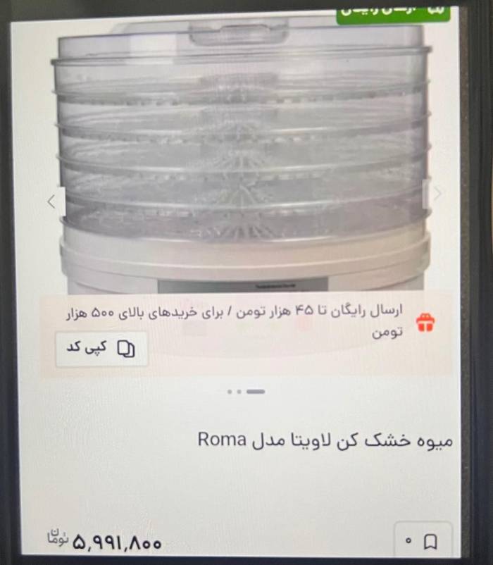 میوه خشک کن لاویتا