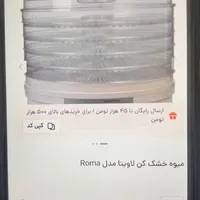 میوه خشک کن لاویتا