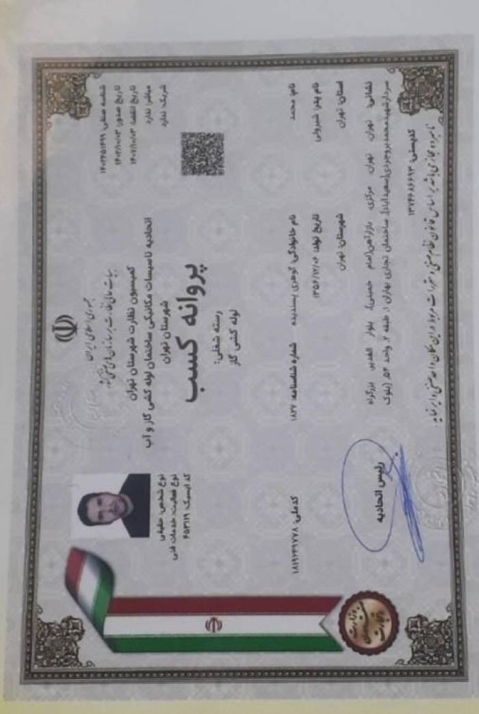 لوله کشی گاز و اتشنشانی