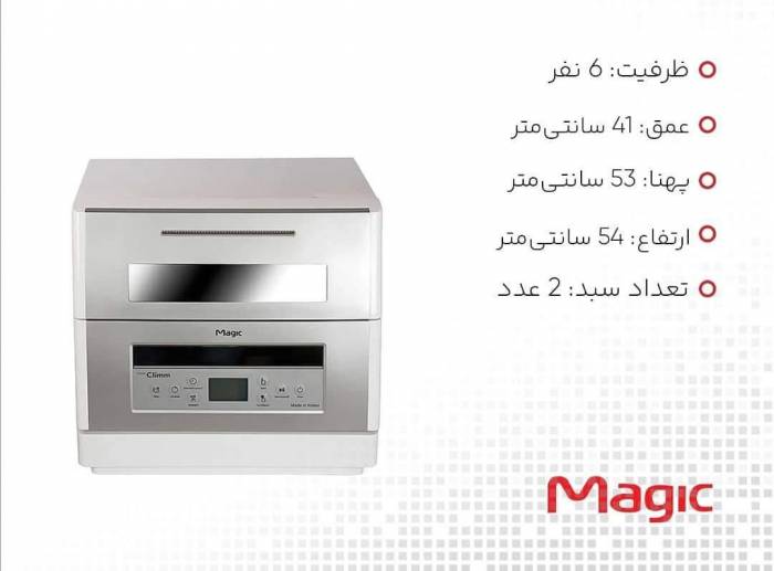 ظرفشویی مجیک کره ۶ نفره مدل ۱۱۰۷