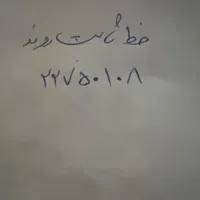 تلفن ثابت  شماره روند  ۲۲۷۵۰۱۰۸