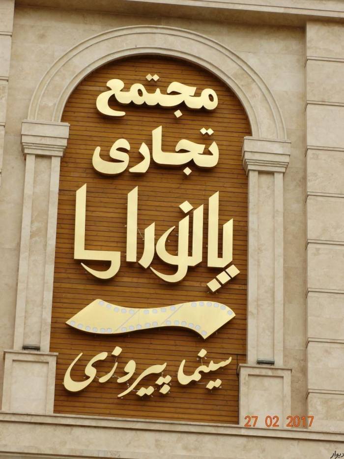 تابلوسازی کامپوزیت نماچلنیوم تابلوساز تابلو منو