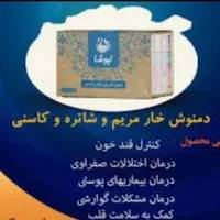 دمنوش خار مریم کاسنی شاهتره