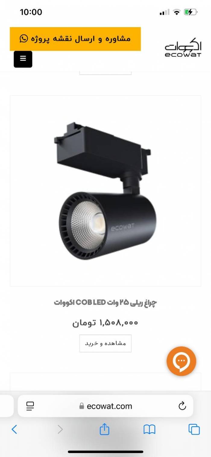 چراغ اکو وات سقفی