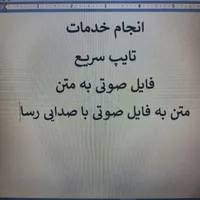 آگهی برای کار تایپ و ویراستاری