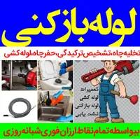 لوله‌ بازکن منیریه بریانک‌ جمالزاده جمهوری انقلاب