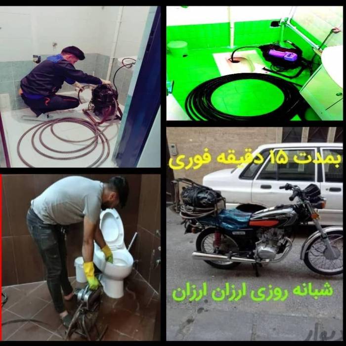 چاه بازکنی تهرانپارس دماوندتهرانونیروهوایی وحیدیه
