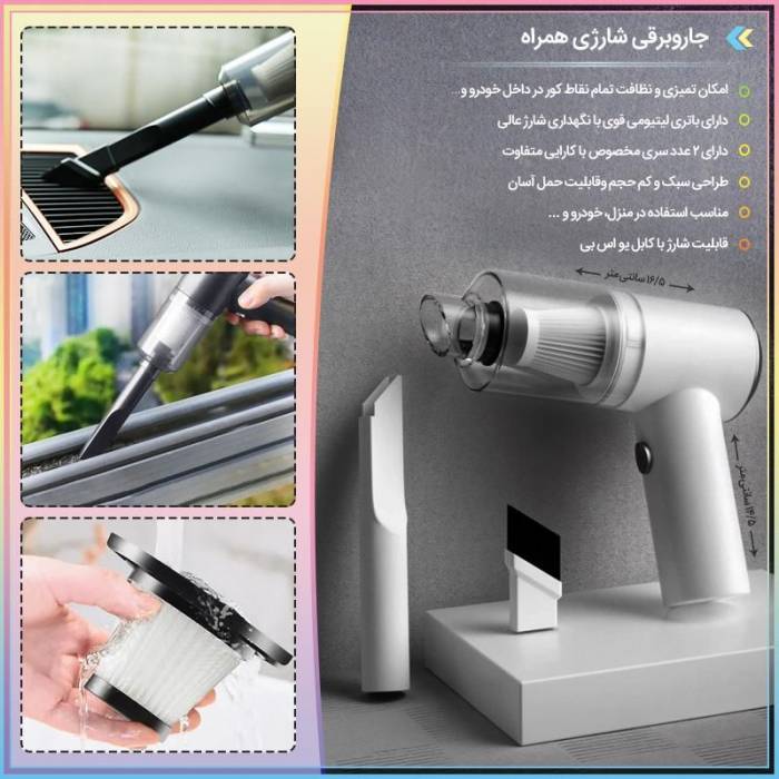 جارو شارژی جیبی ولی غول قدرتِ فوق‌العاده برای هرجا