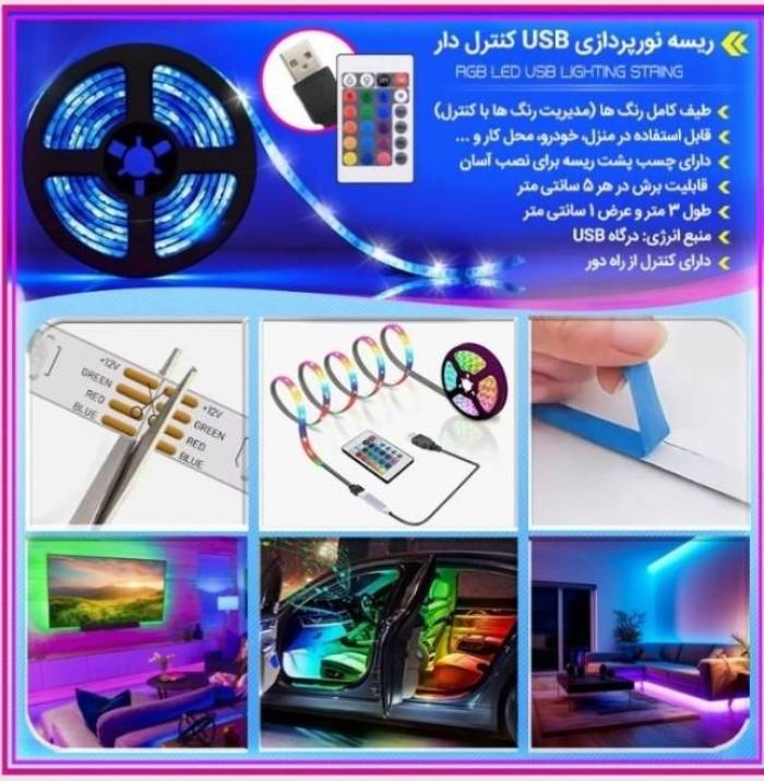 ریسه نور پردازی چسب دار